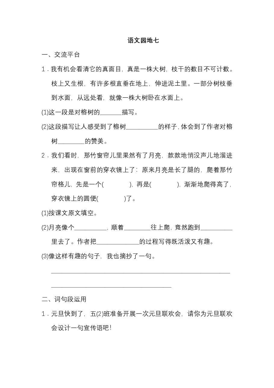 五年级语文上册 第七单元 语文园地七.pdf，第1页预览