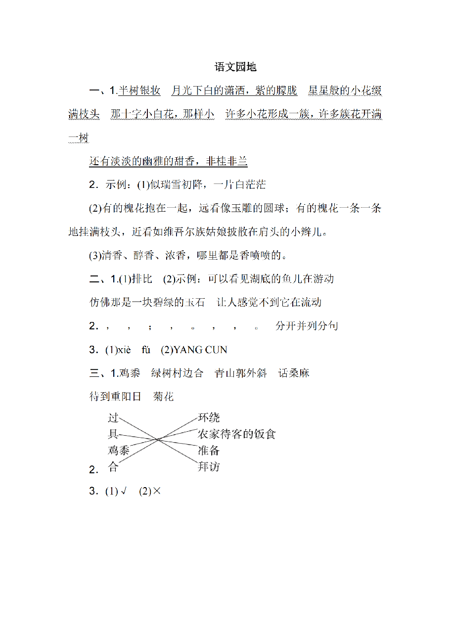 六年级语文上册第一单元 语文园地一_纯图版.pdf，第4页预览