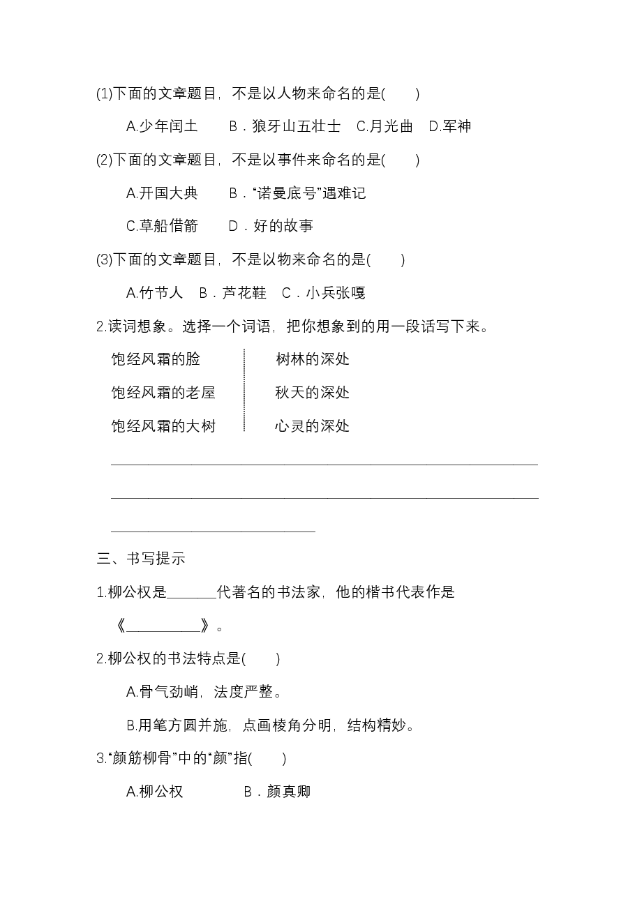 六年级语文上册 第八单元 语文园地八.pdf,第2页预览