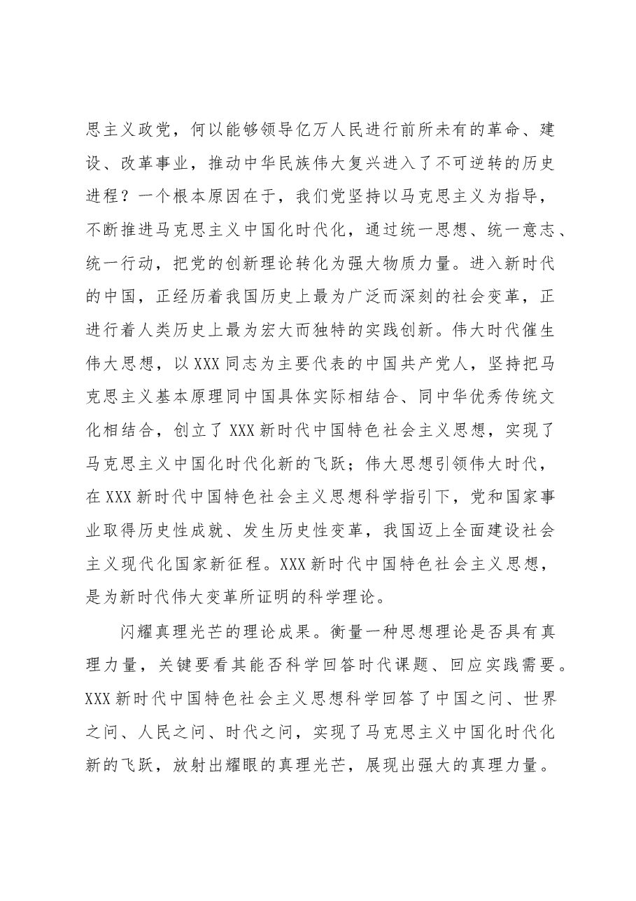 心得体会：坚持不懈用习近平新时代中国特色社会主义思想凝心铸魂.docx，第2页预览