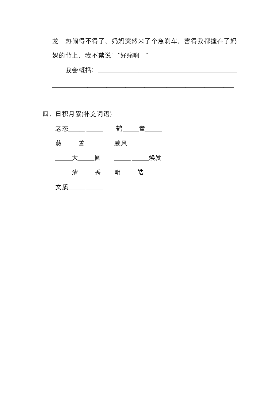 四年级语文上册 第八单元 语文园地八.pdf，第3页预览