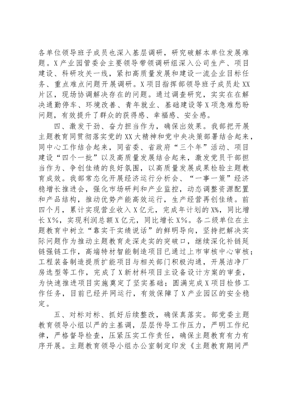 书记在市委“抓学习+促发展”主题座谈会上的经验交流提纲.docx,第3页预览