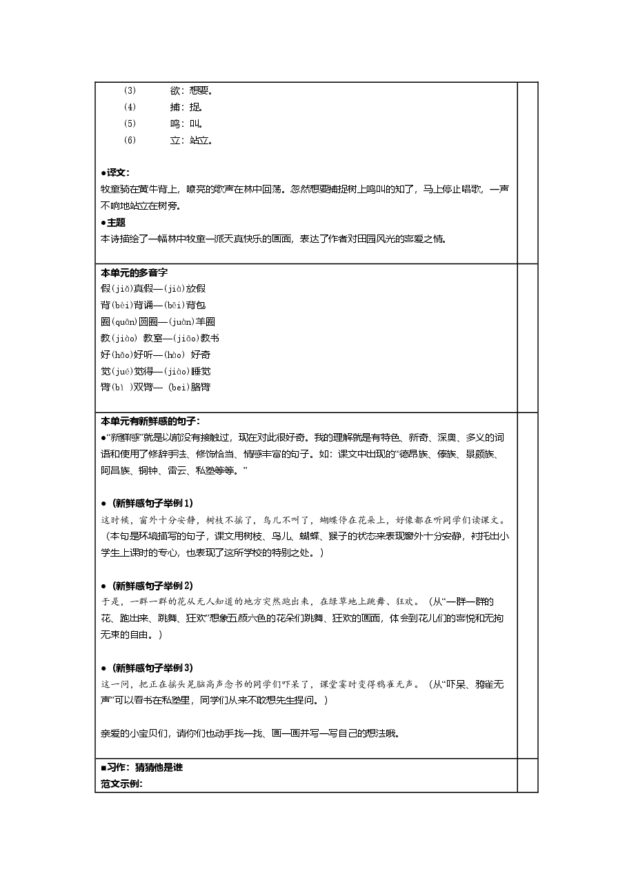 统编版语文三年级(上)1-4单元新课预习手册.doc,第4页预览