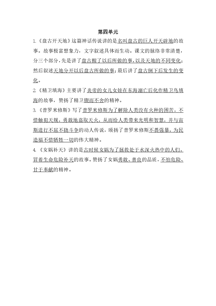 统编版语文四年级上册期中必掌握课文重点梳理汇总.pdf,第3页预览
