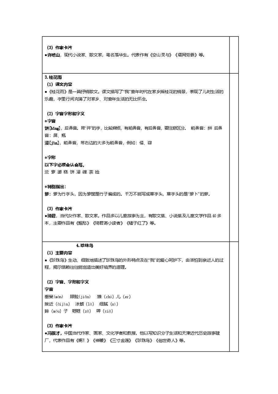 统编版语文五年级（上）1-4单元新课预习手册.doc，第3页预览