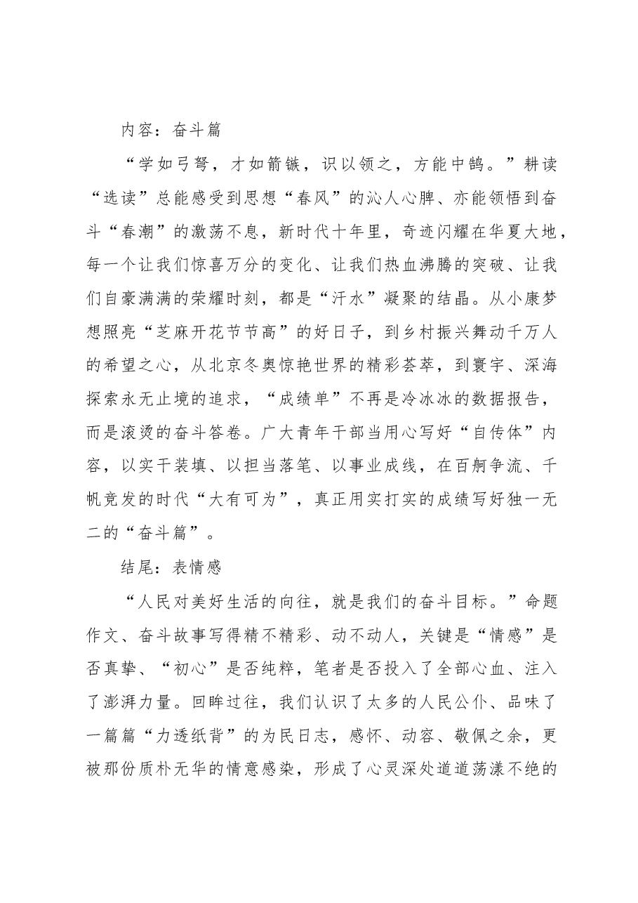 《著作选读》学习心得:细悟“选读” 写好青春“自传体”.docx,第2页预览