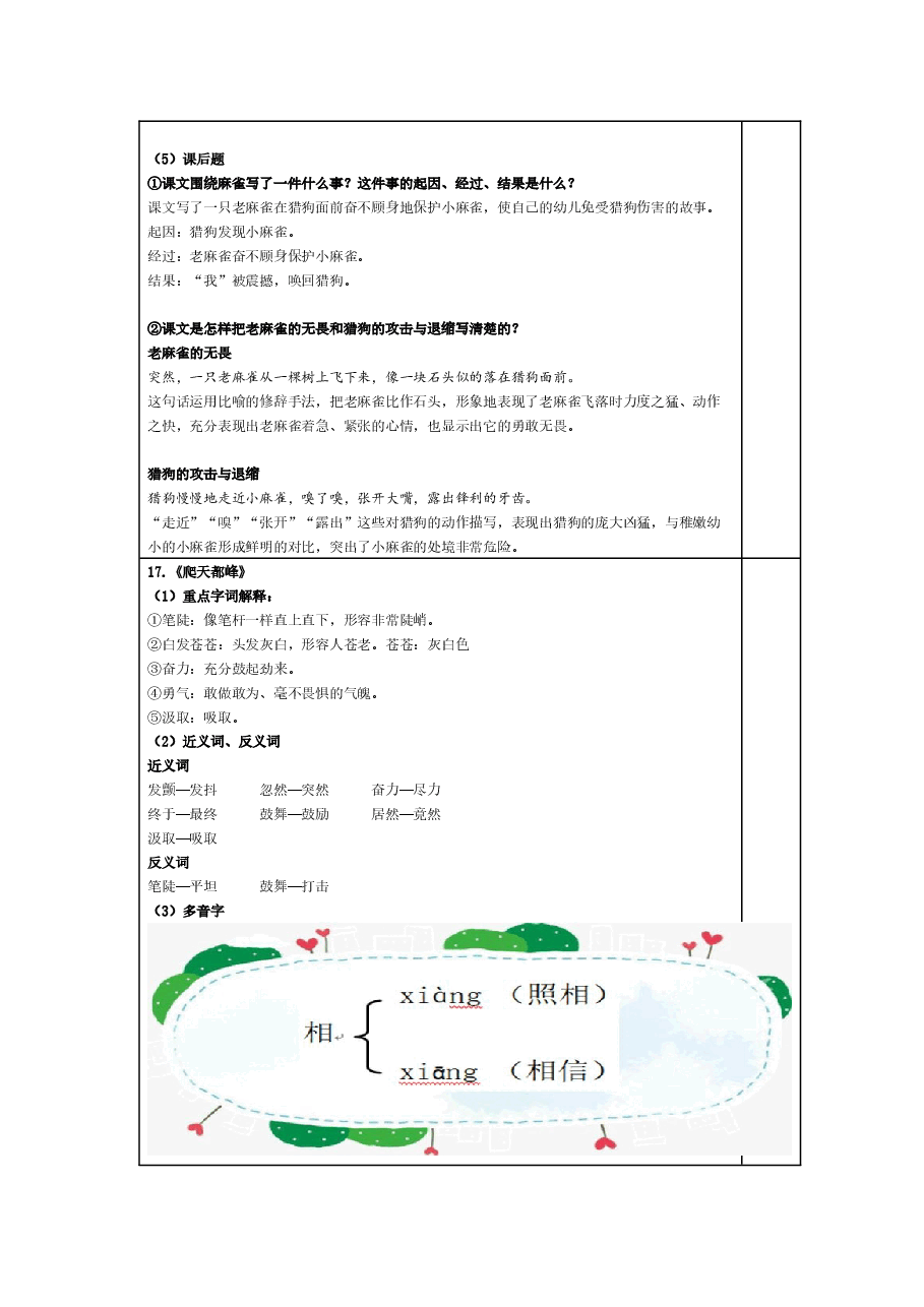 统编版语文四年级(上)5-8单元新课预习手册.docx,第2页预览