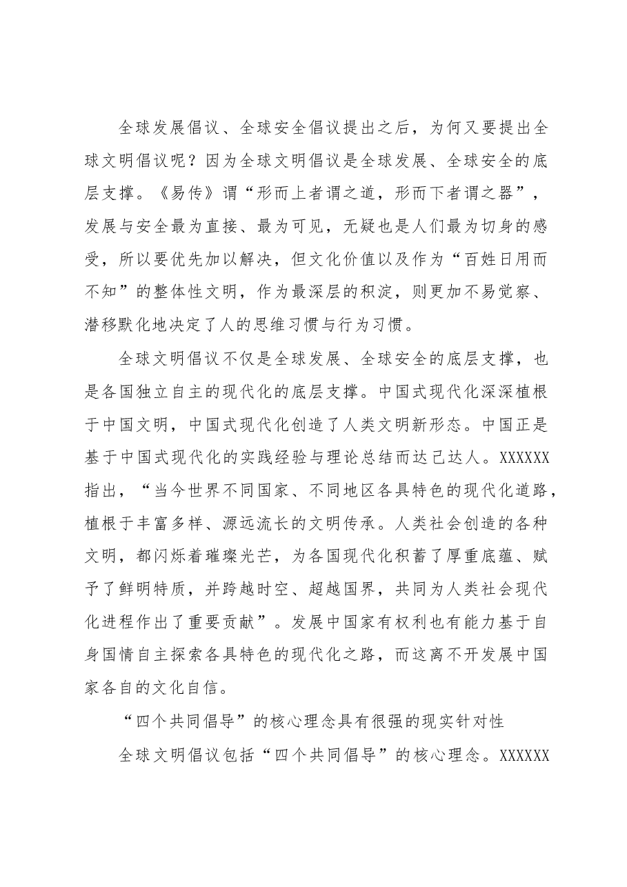 心得体会:从全球发展倡议、全球安全倡议到全球文明倡议.docx,第3页预览