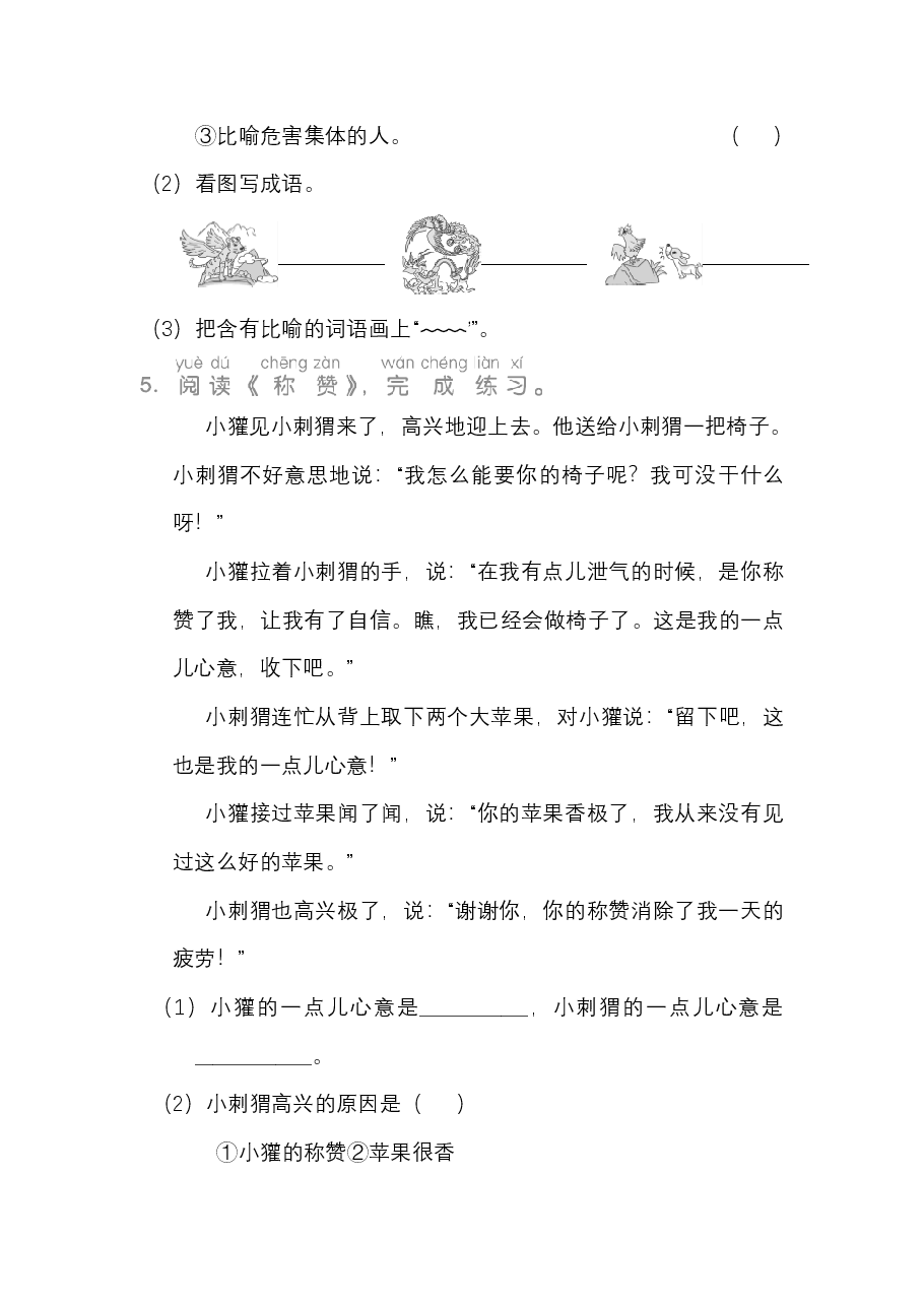 二年级语文上册 第八单元 语文园地八.pdf,第2页预览