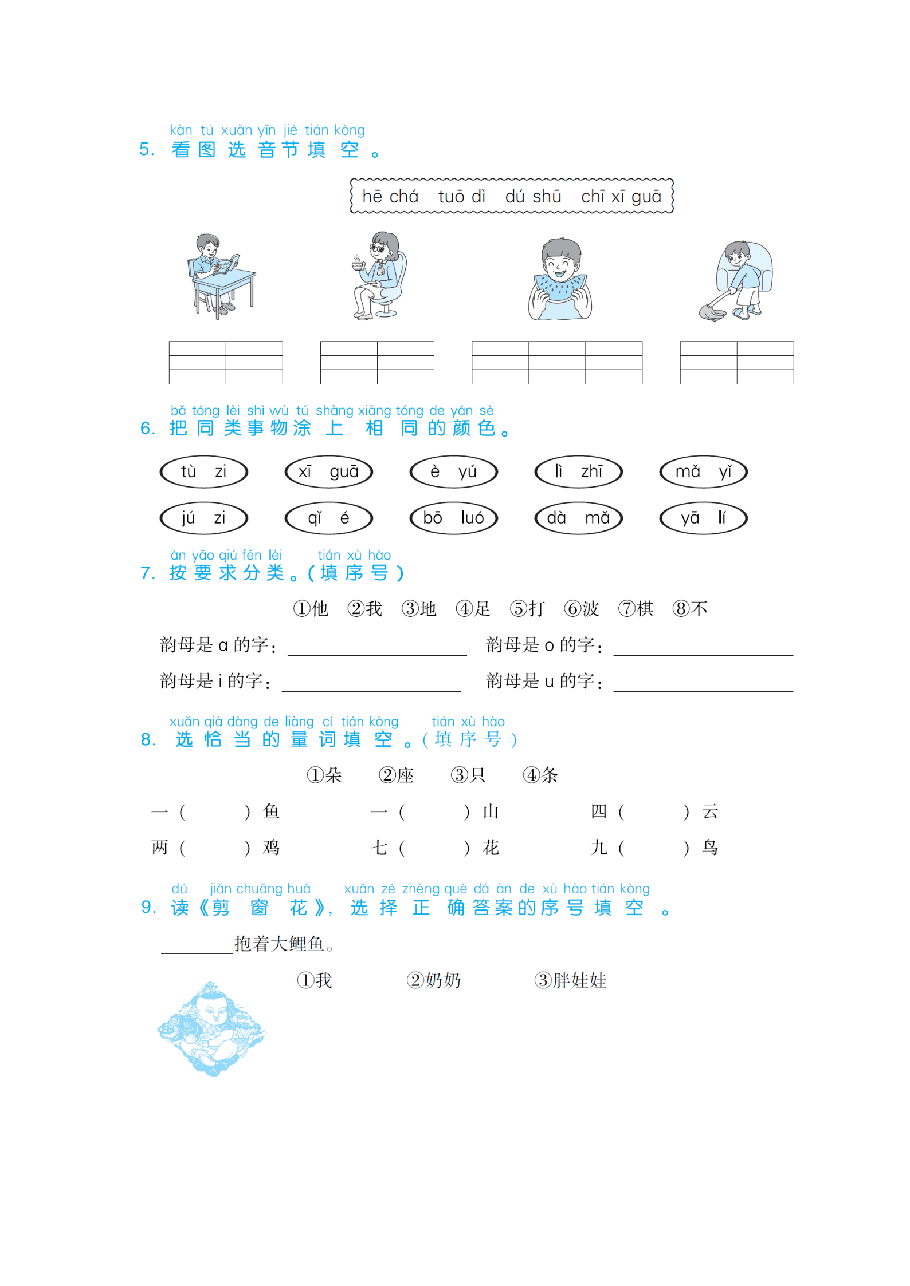一年级语文上册第二单元 语文园地二_纯图版.pdf,第2页预览
