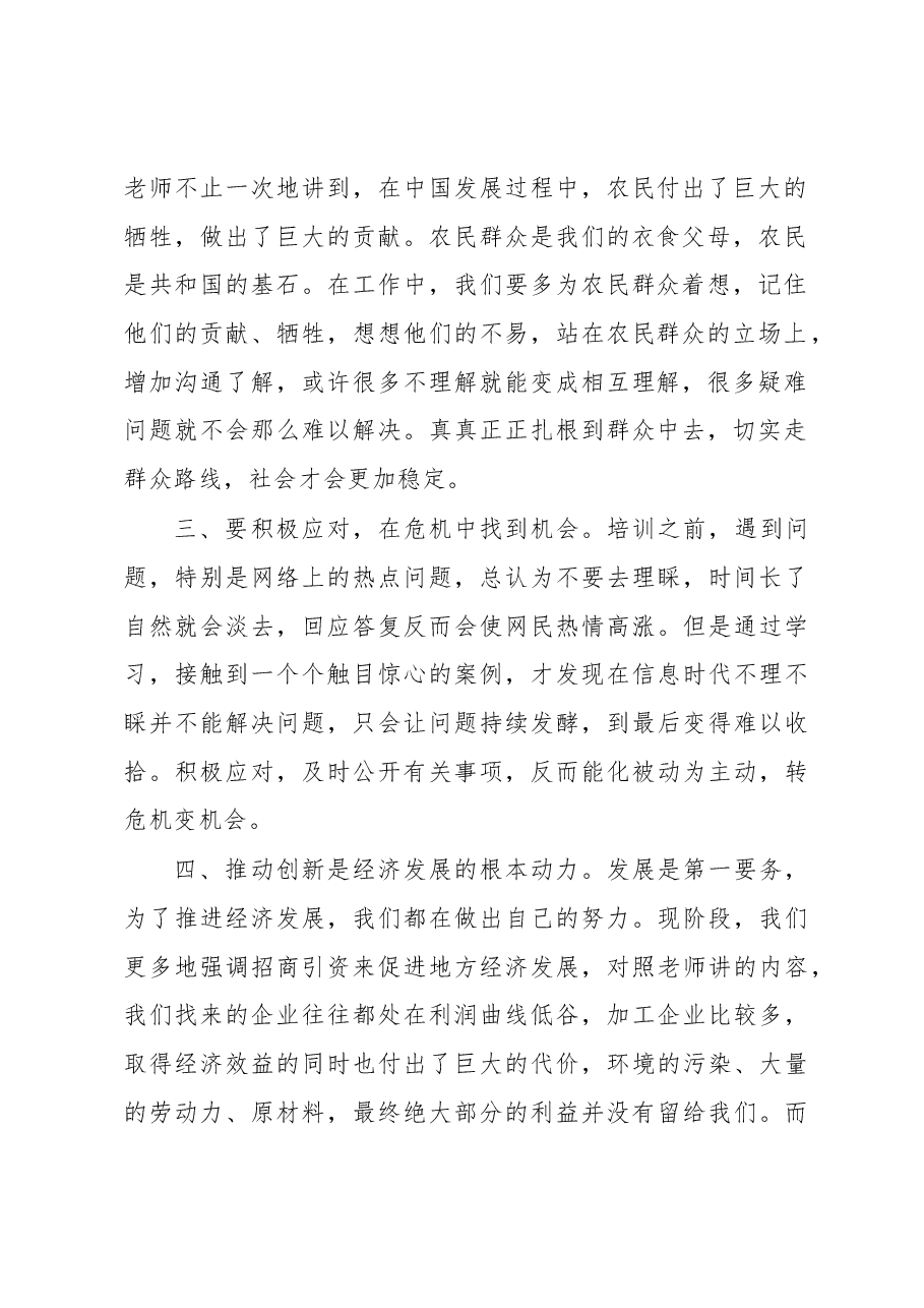 (20篇)党校培训个人学习心得体会.docx,第2页预览