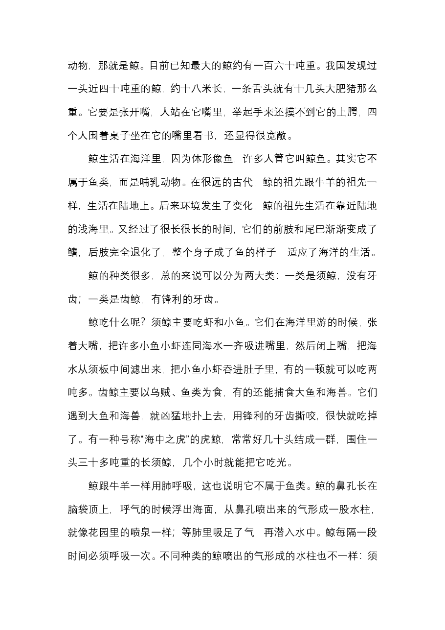 五年级语文上册第五单元习作:介绍一种事物.pdf,第3页预览