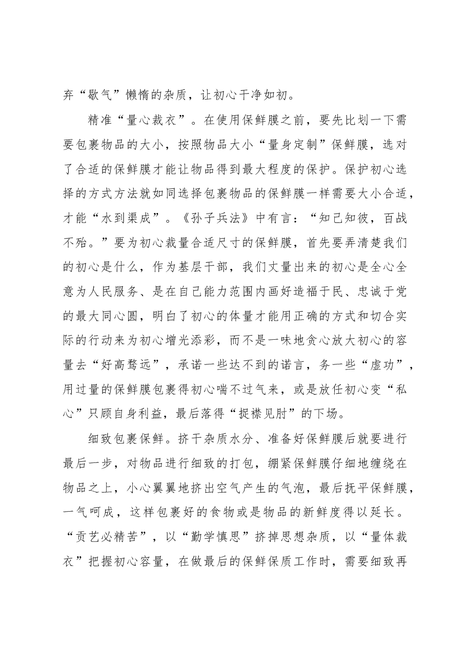 《著作选读》学习心得:为初心覆上“保鲜膜”.docx,第2页预览