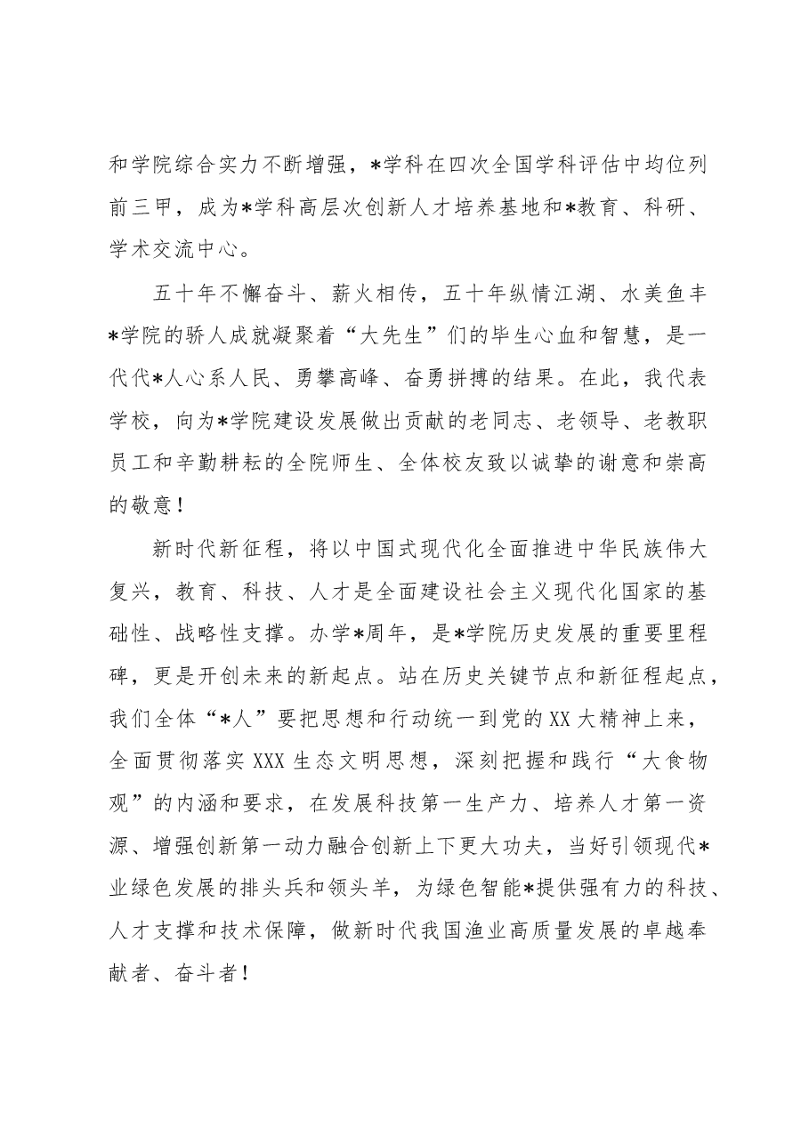 党委书记在学院办学周年创新发展大会上的讲话(高校).docx,第2页预览