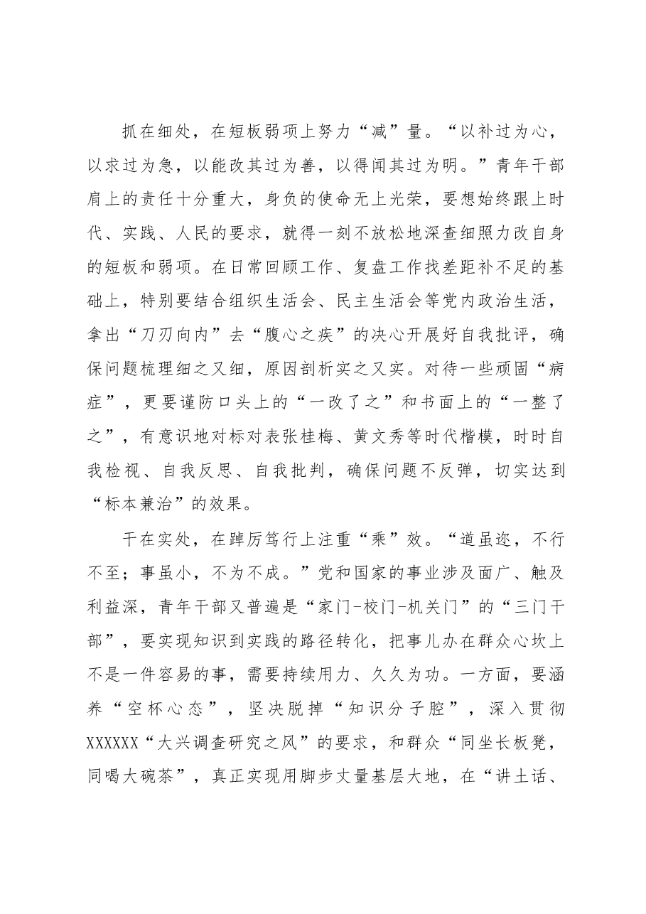《著作选读》学习心得:青年干部当善用“加减乘除”.docx,第2页预览