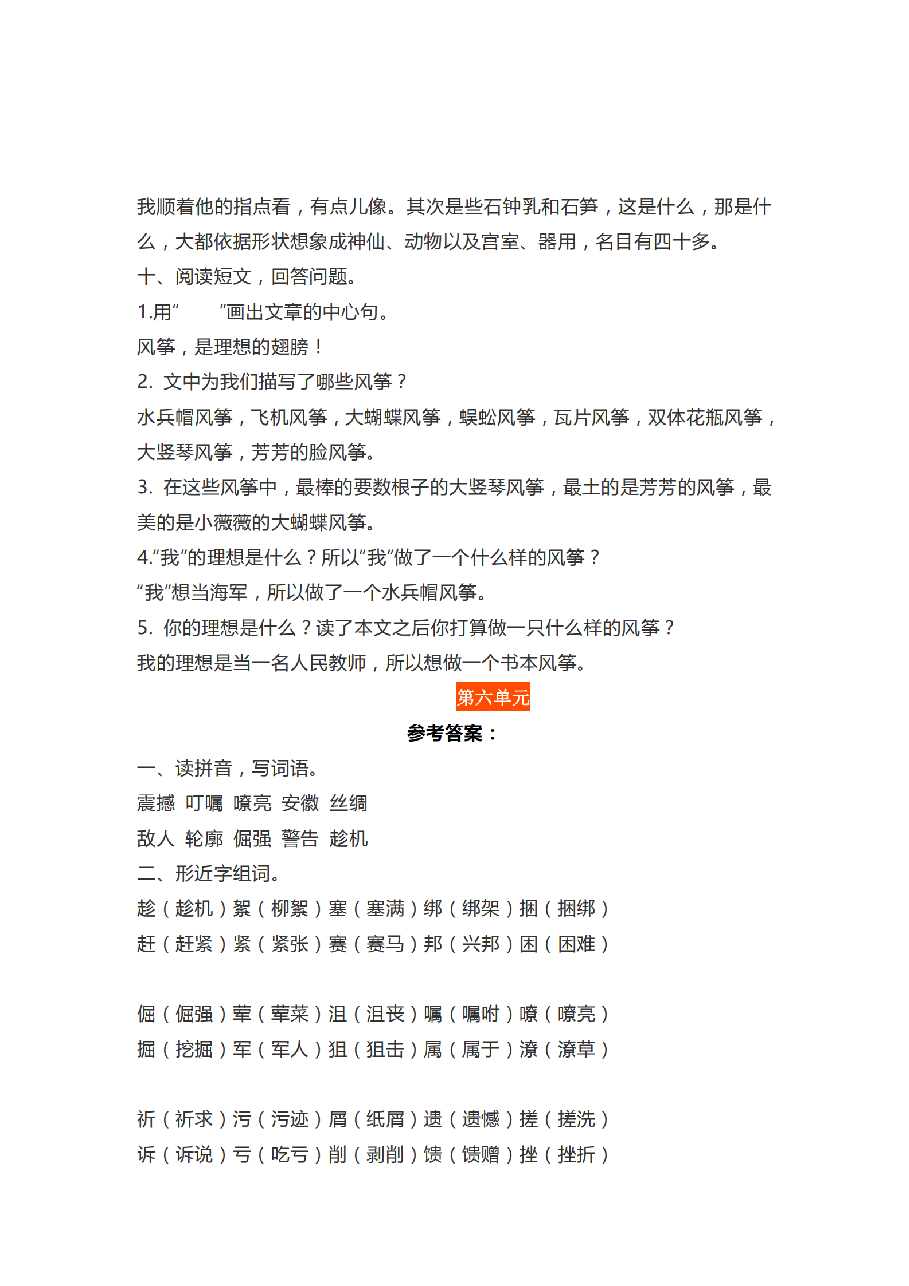 统编版语文四年级下册5-6单元基础知识复习卷答案_纯图版.pdf,第3页预览