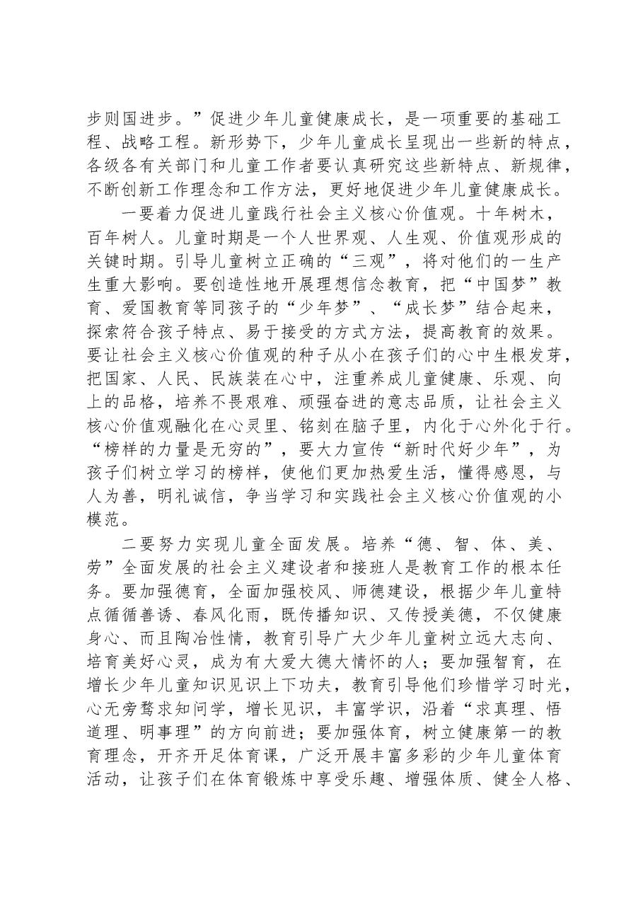 妇联主席刘美华同志在庆祝“六一”儿童节“爱心同行”活动+推进会议上的讲话.docx,第2页预览