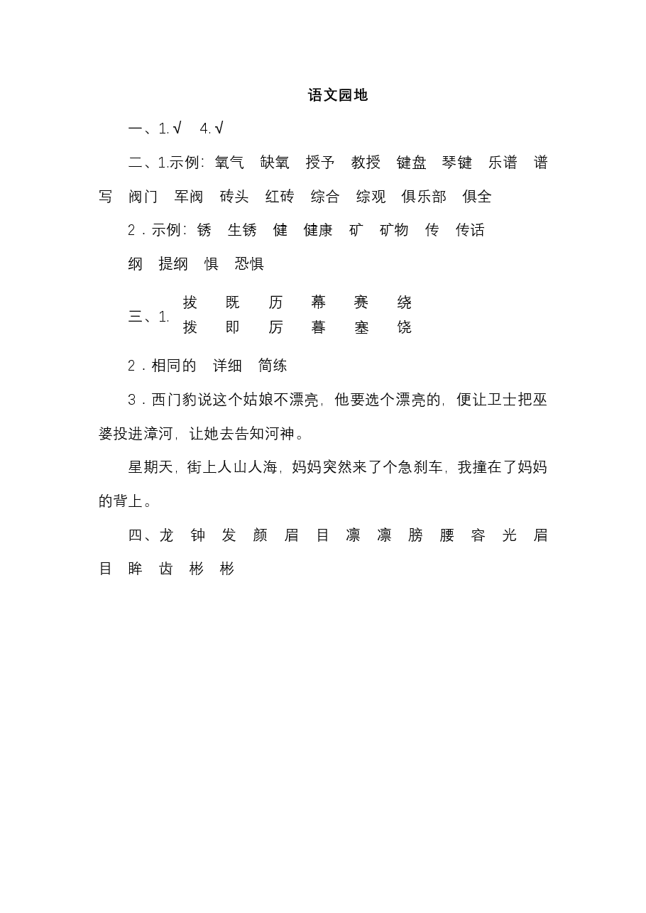 四年级语文上册 第八单元 语文园地八.pdf，第4页预览