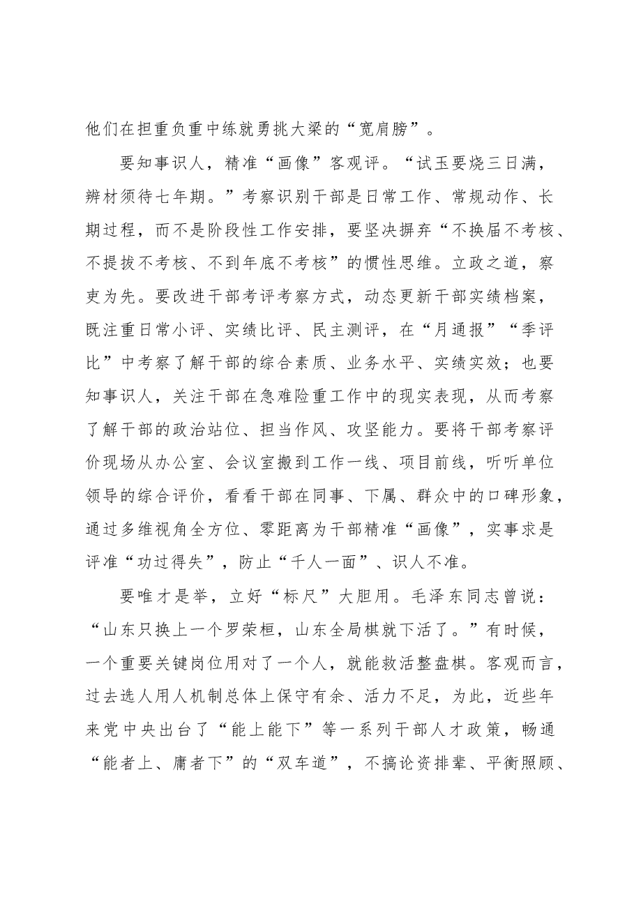 《著作选读》学习心得:让好干部用当其时.docx,第2页预览