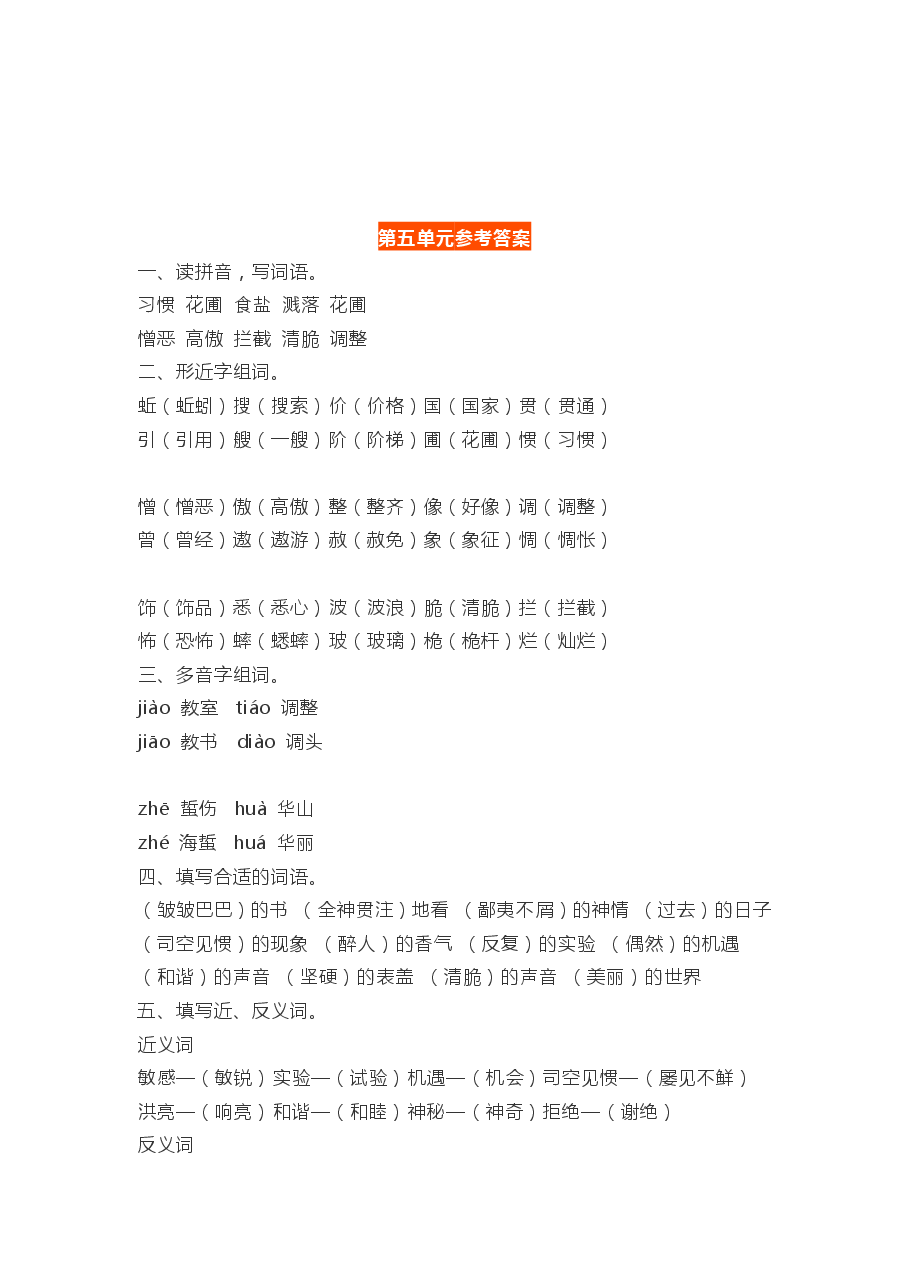 统编版语文六年级下册5单元基础知识复习卷答案.pdf，第1页预览