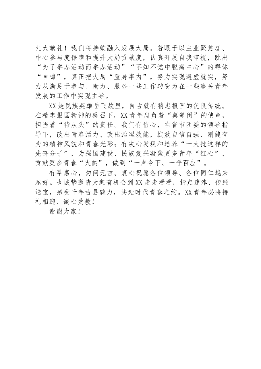 县域改革专题培训研讨班结业仪式发言提纲.docx,第3页预览