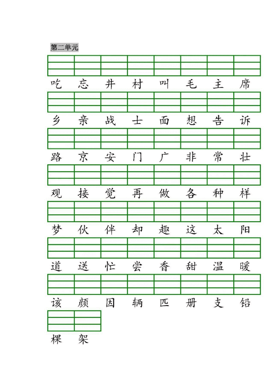统编版语文一、二年级下册生字注音练习_纯图版.pdf，第2页预览