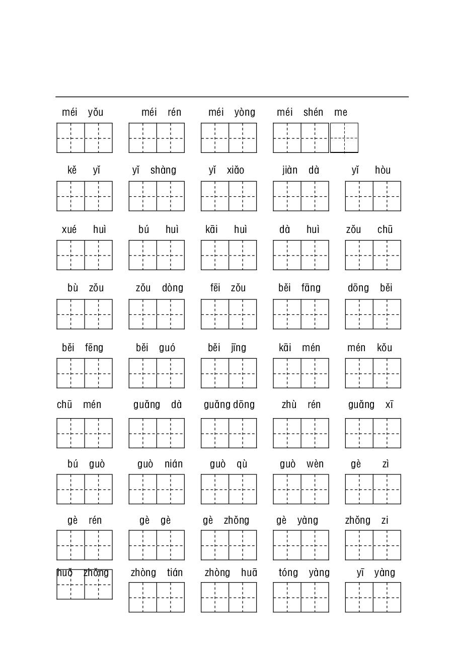 统编语文一年级听写与默写汇总(看拼音写词语+古诗课文积累).pdf,第4页预览