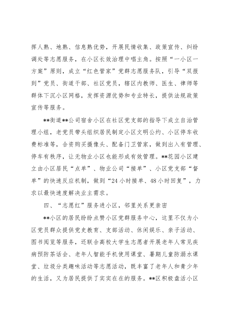 经验做法：区创新工作机制推动基层党建工作提质增效.docx，第4页预览