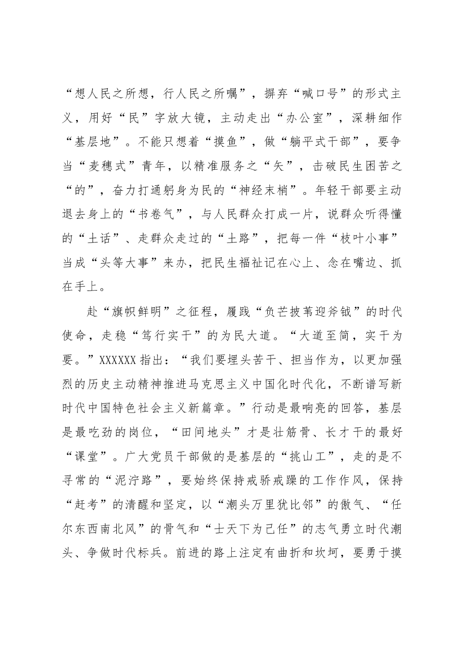 《著作选读》学习心得:奔赴基层征途 履践为民仕途.docx,第2页预览
