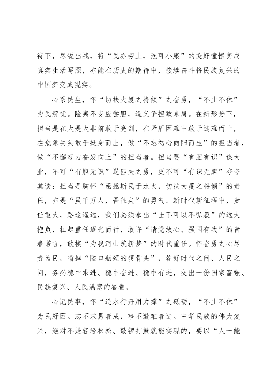 《著作选读》学习心得:心怀为民 亦不止不休.docx,第2页预览
