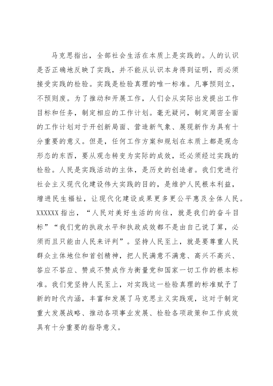 心得体会:把实践作为检验各项政策和工作成效的标准.docx,第3页预览