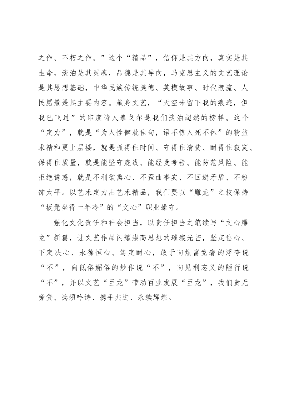《著作选读》学习心得:以责任担当之笔 续“文心雕龙”新篇.docx,第4页预览
