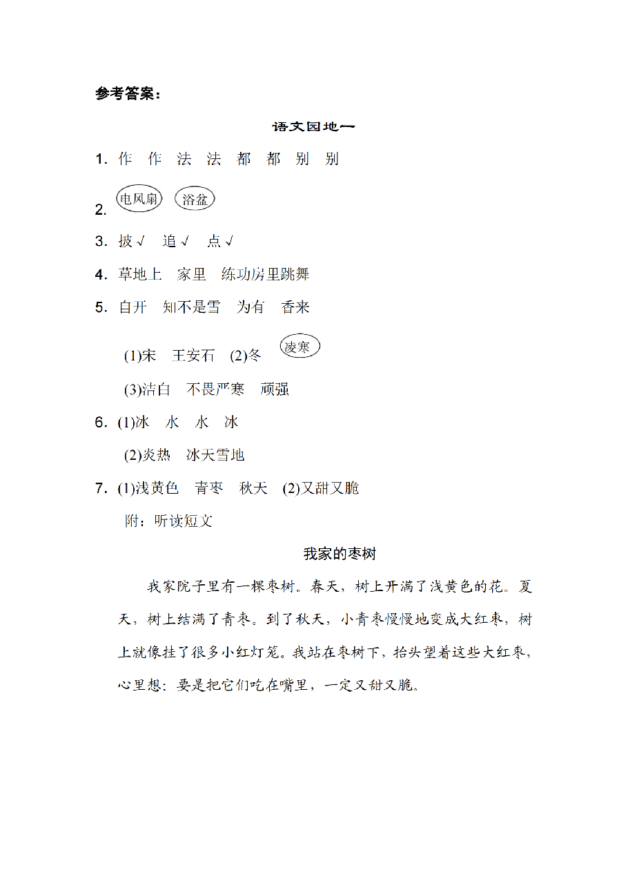 二年级语文上册第一单元 语文园地一_纯图版.pdf，第3页预览