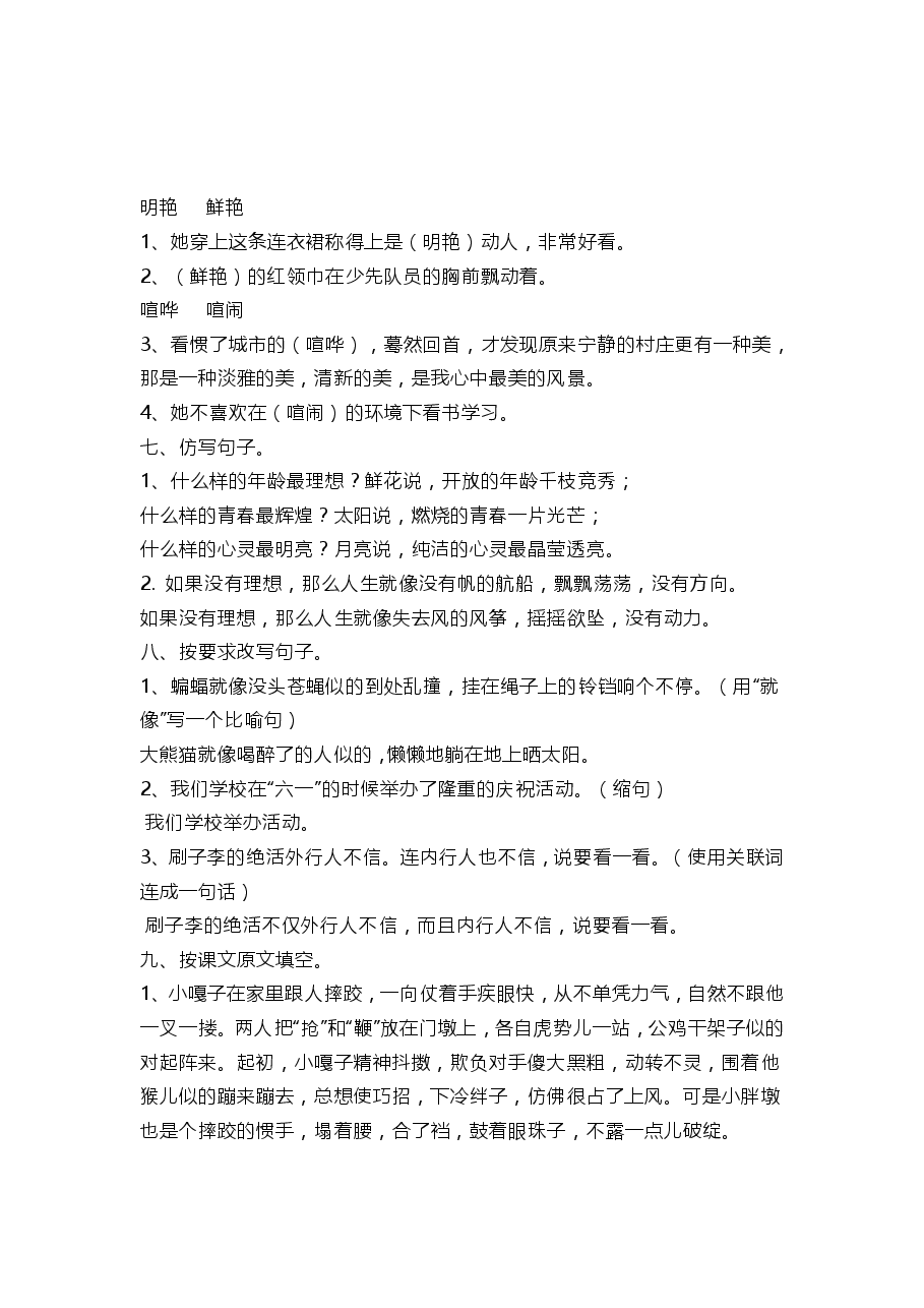 统编版语文五年级下册5-8单元基础知识复习卷答案.pdf,第2页预览