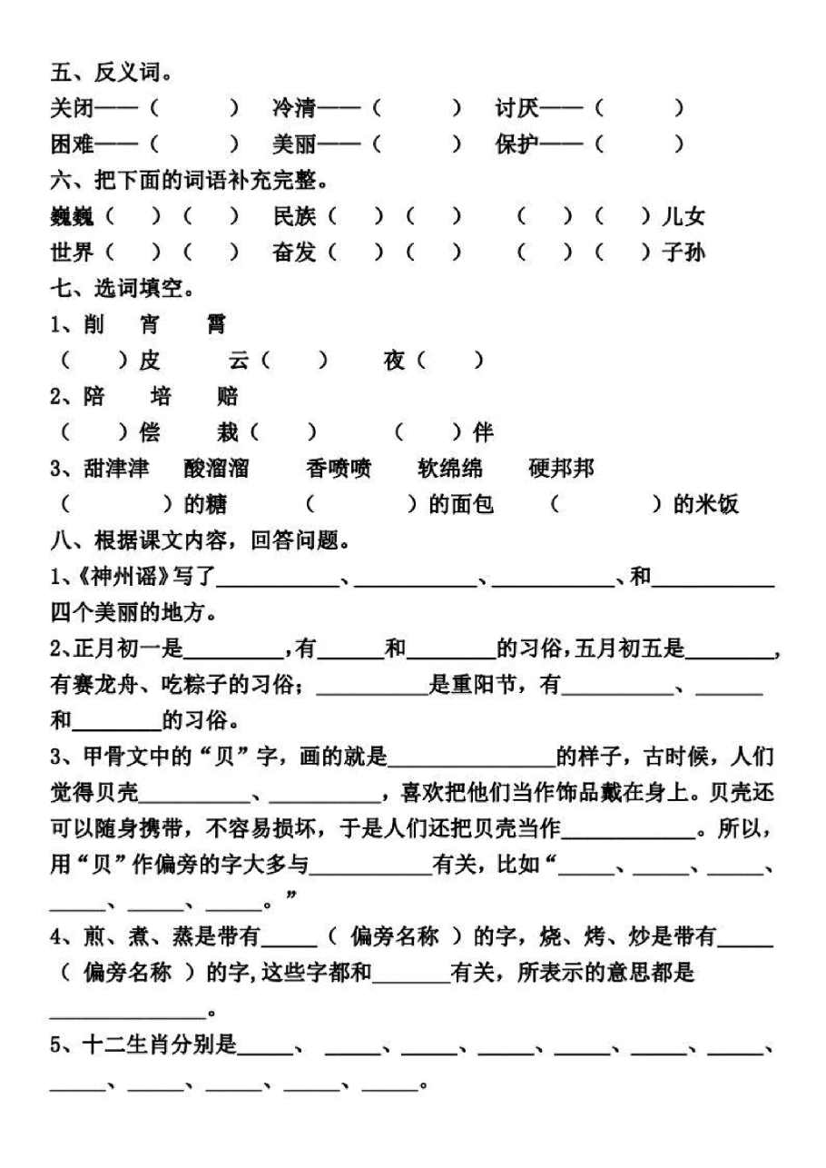 统编版语文二年级下册第3-4单元基础知识复习卷_纯图版.pdf,第2页预览