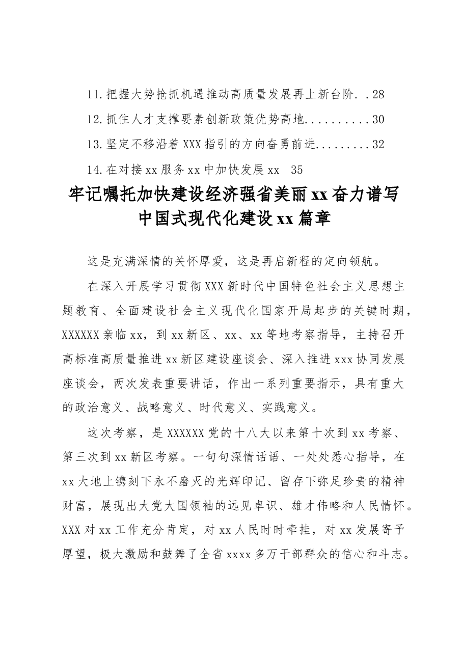 (14篇)学习贯彻考察xx重要讲话重要指示精神研讨发言、心得体会汇编.docx,第2页预览