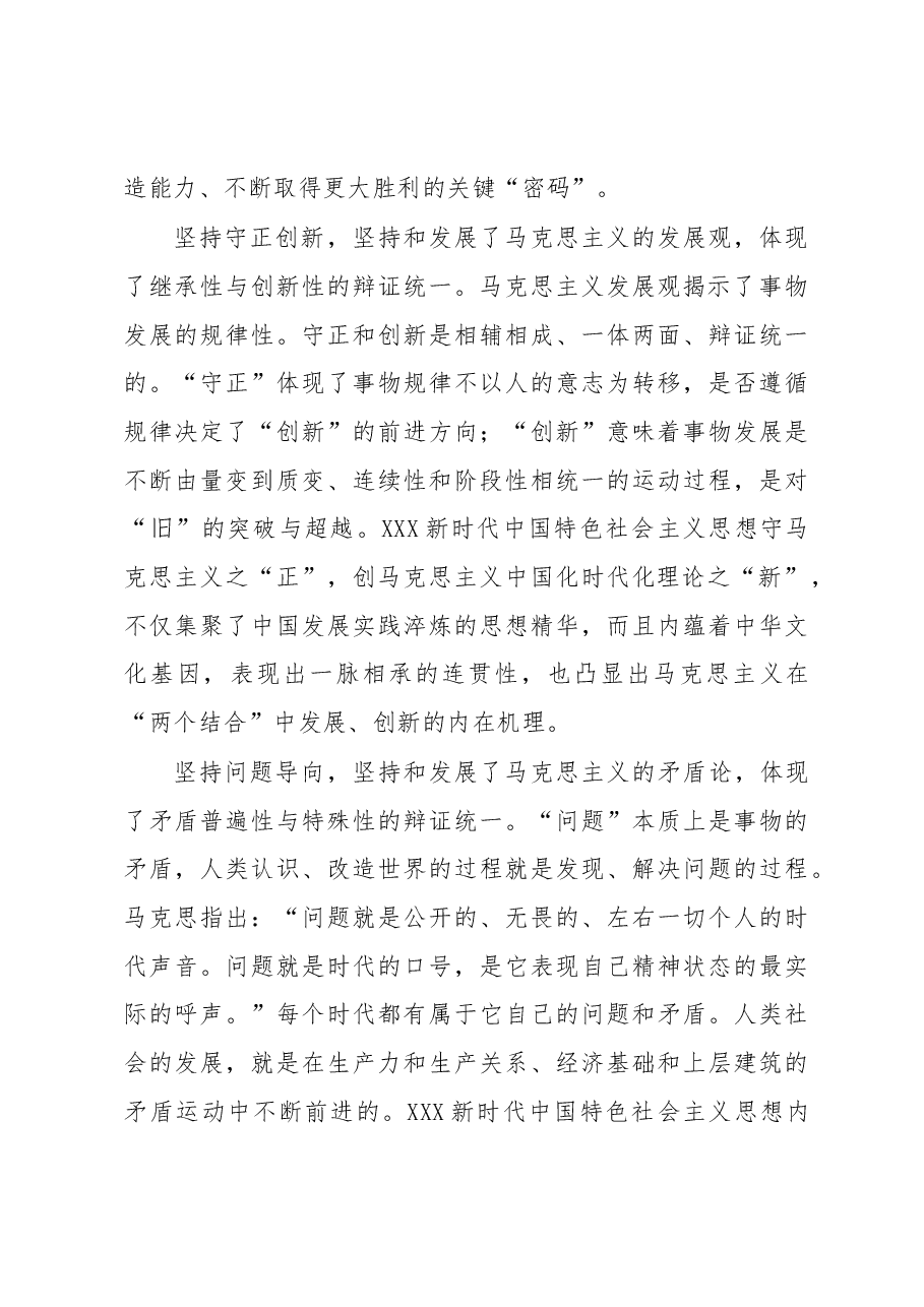 心得体会:深刻把握习近平新时代中国特色社会主义思想的世界观和方法论.docx,第3页预览