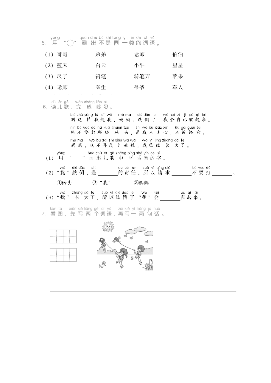 一年级语文上册 第七单元语文园地七.pdf,第2页预览