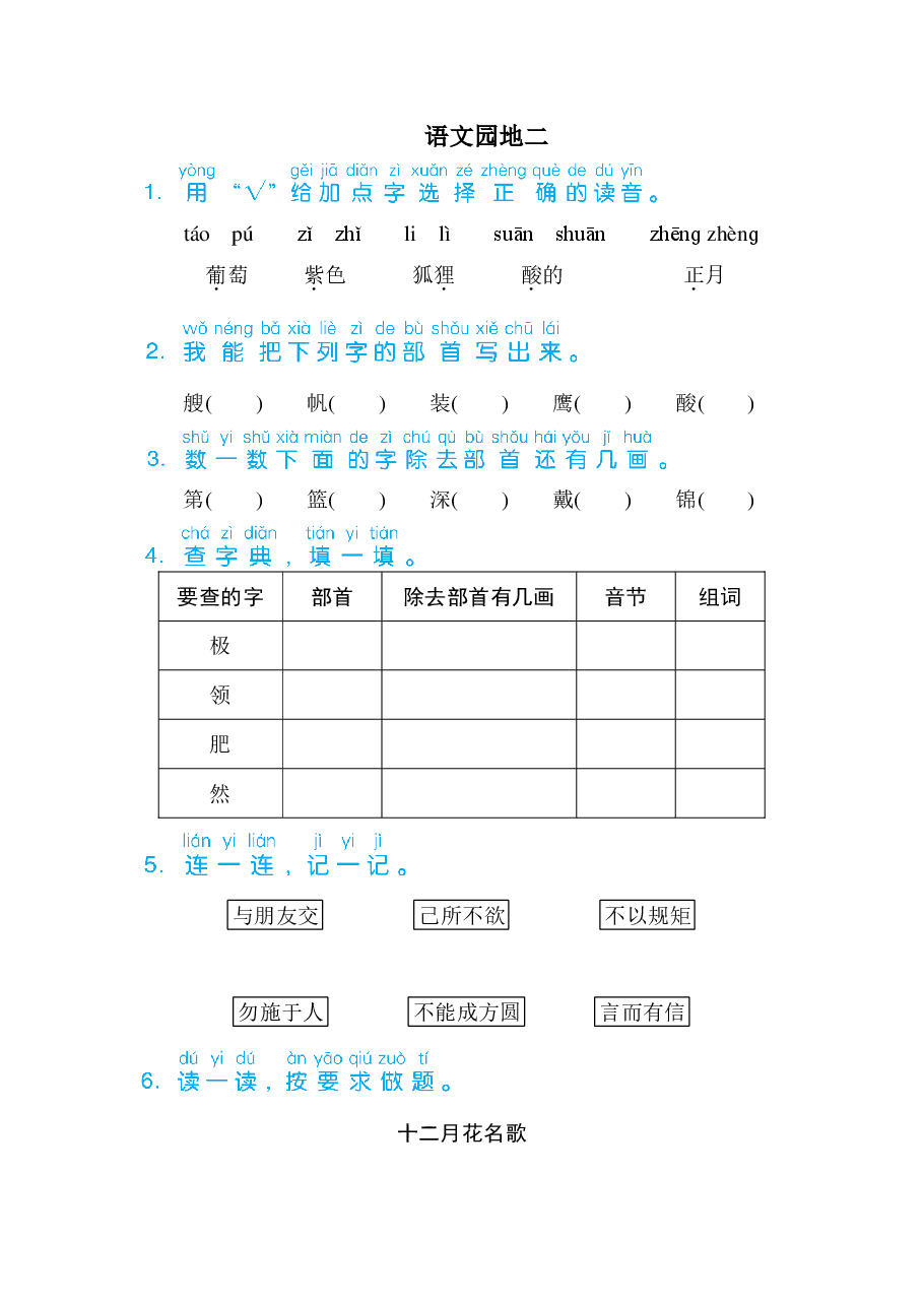 二年级语文上册第二单元 语文园地二.pdf,第1页预览