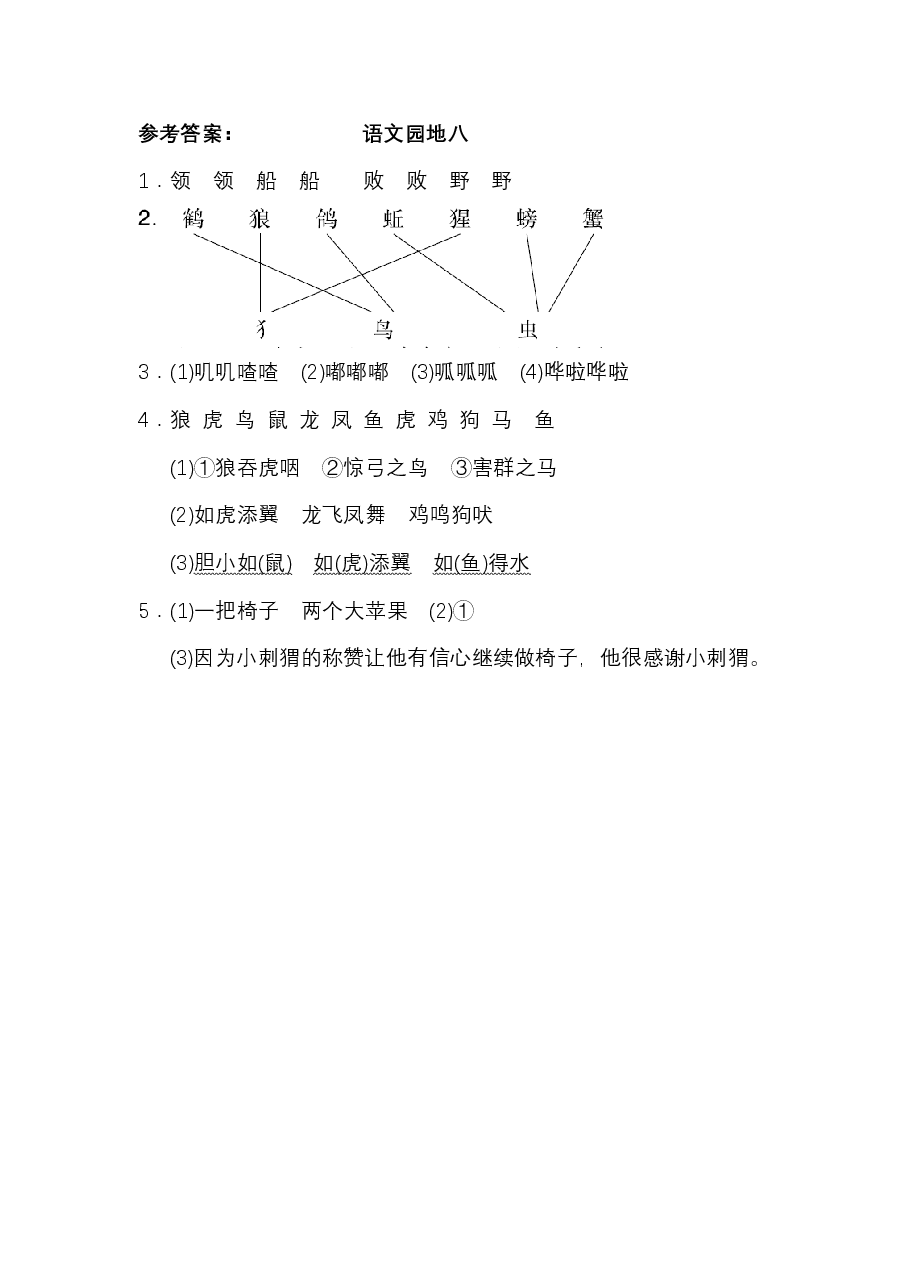二年级语文上册 第八单元 语文园地八.pdf,第4页预览
