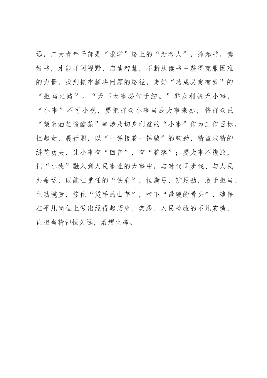 《著作选读》学习心得:让青春的足迹“读”一无二.docx,第3页预览