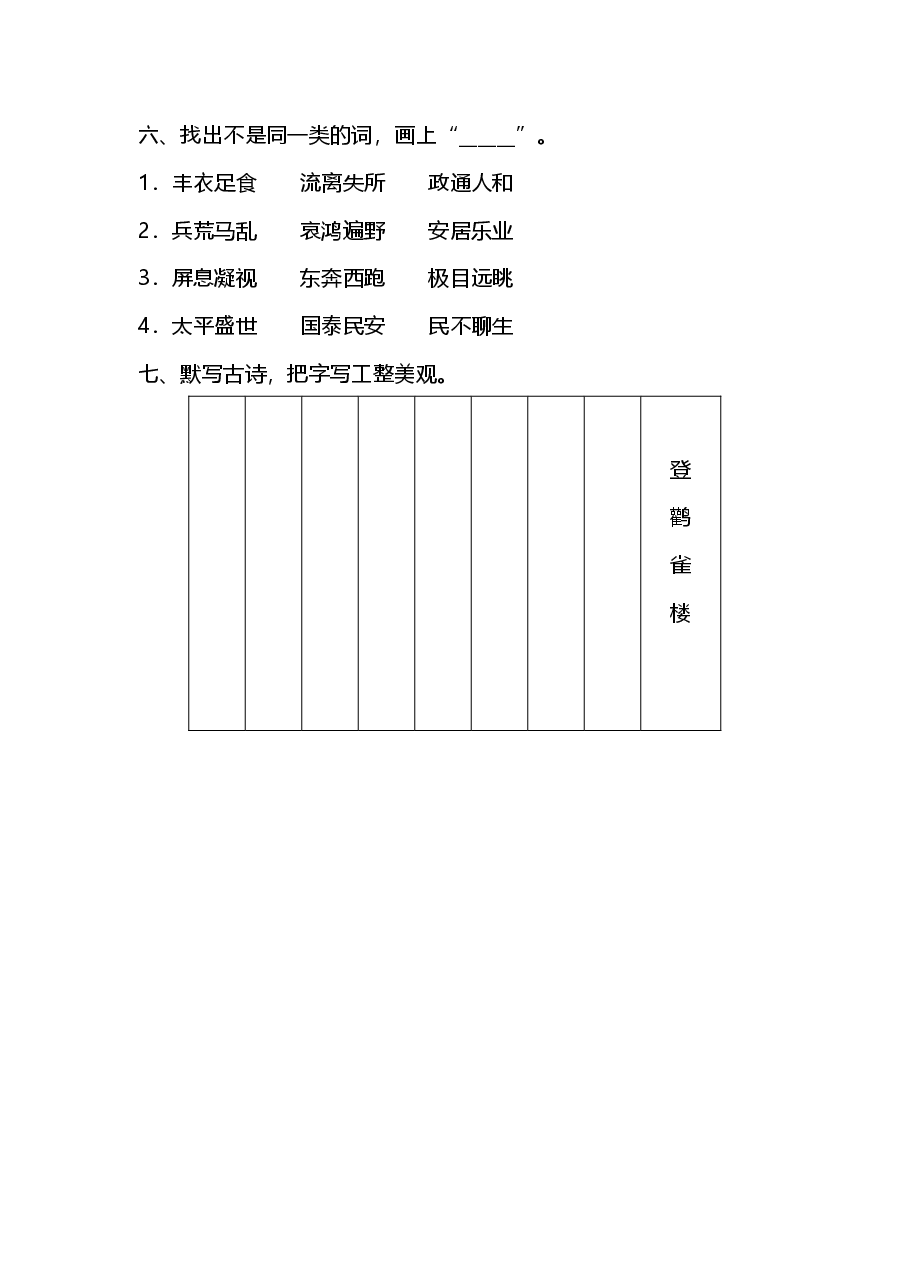 五年级语文上册第四单元语文园地四.pdf,第3页预览