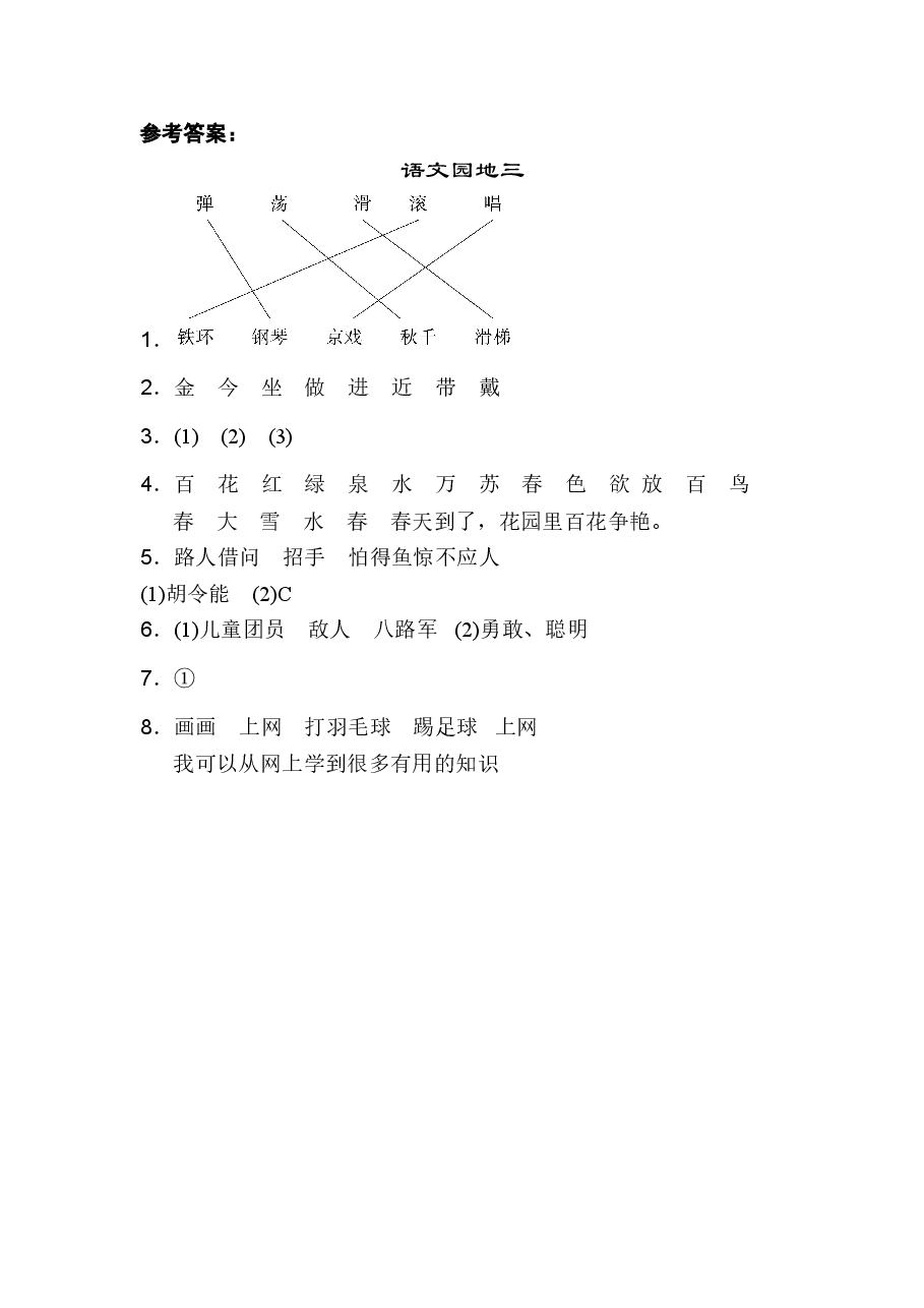 二年级语文上册第三单元语文园地三.doc,第3页预览