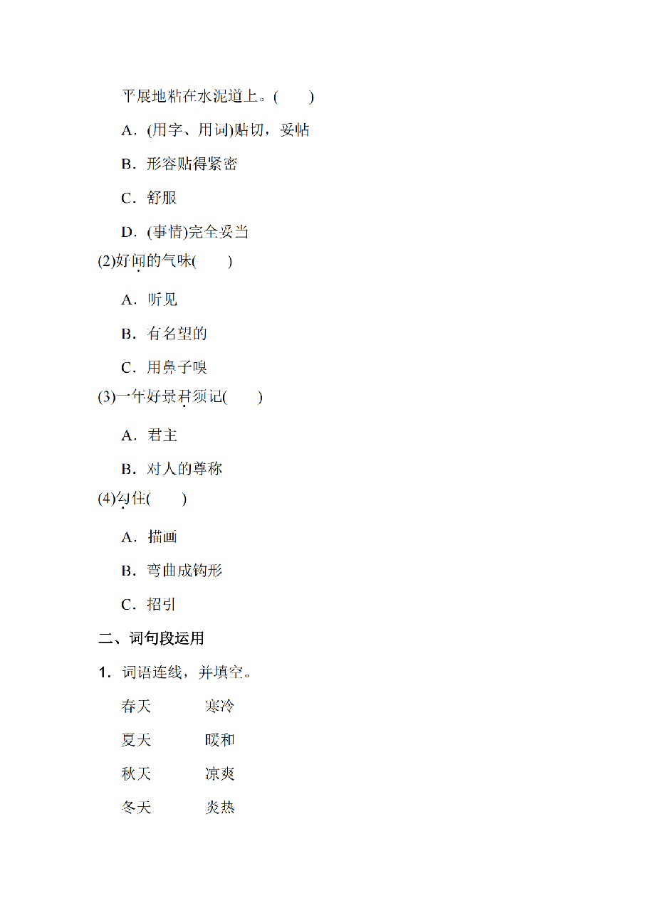 三年级语文上册第二单元 语文园地二_纯图版.pdf,第2页预览