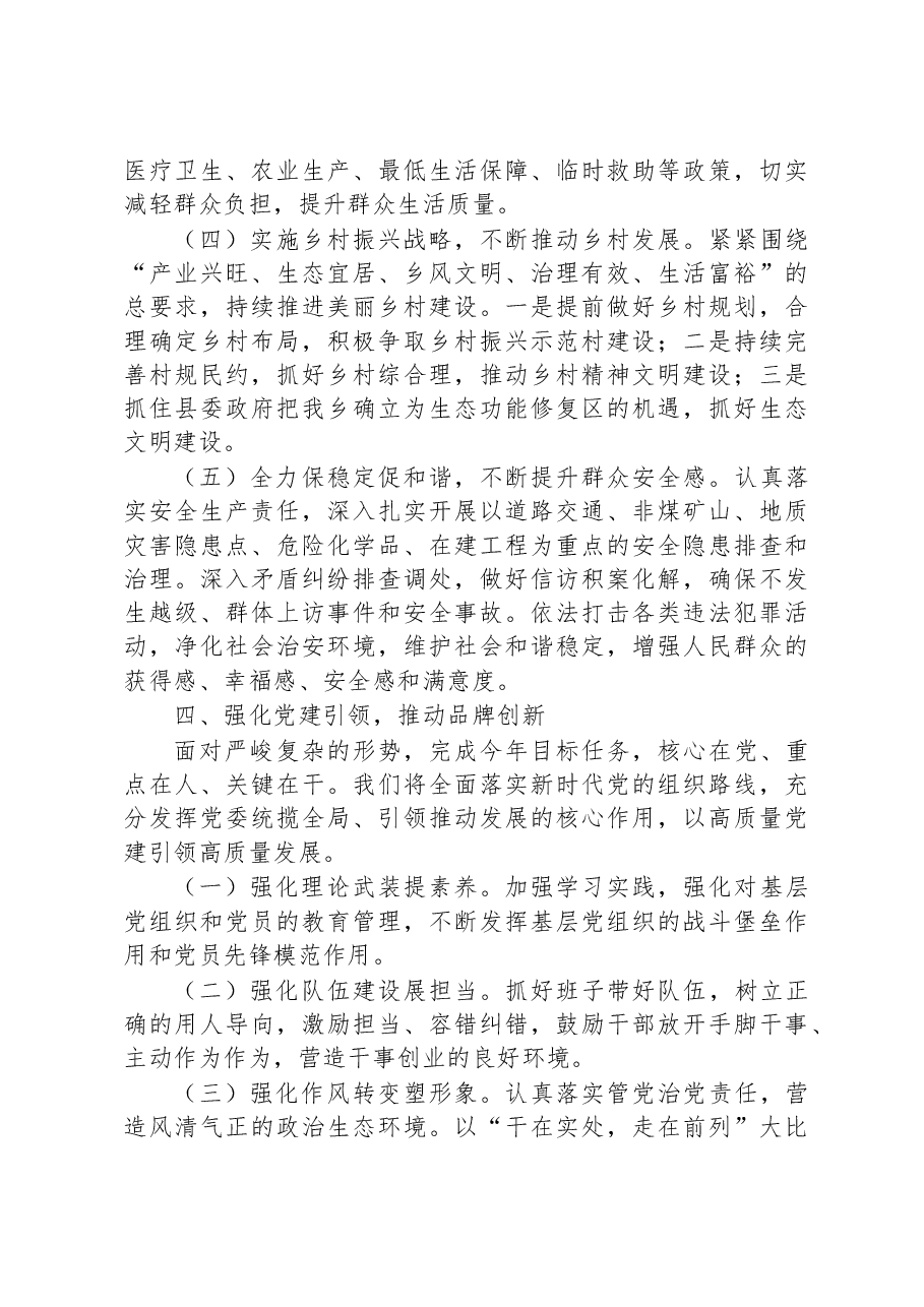 参加领导干部培训班发言材料.docx,第4页预览