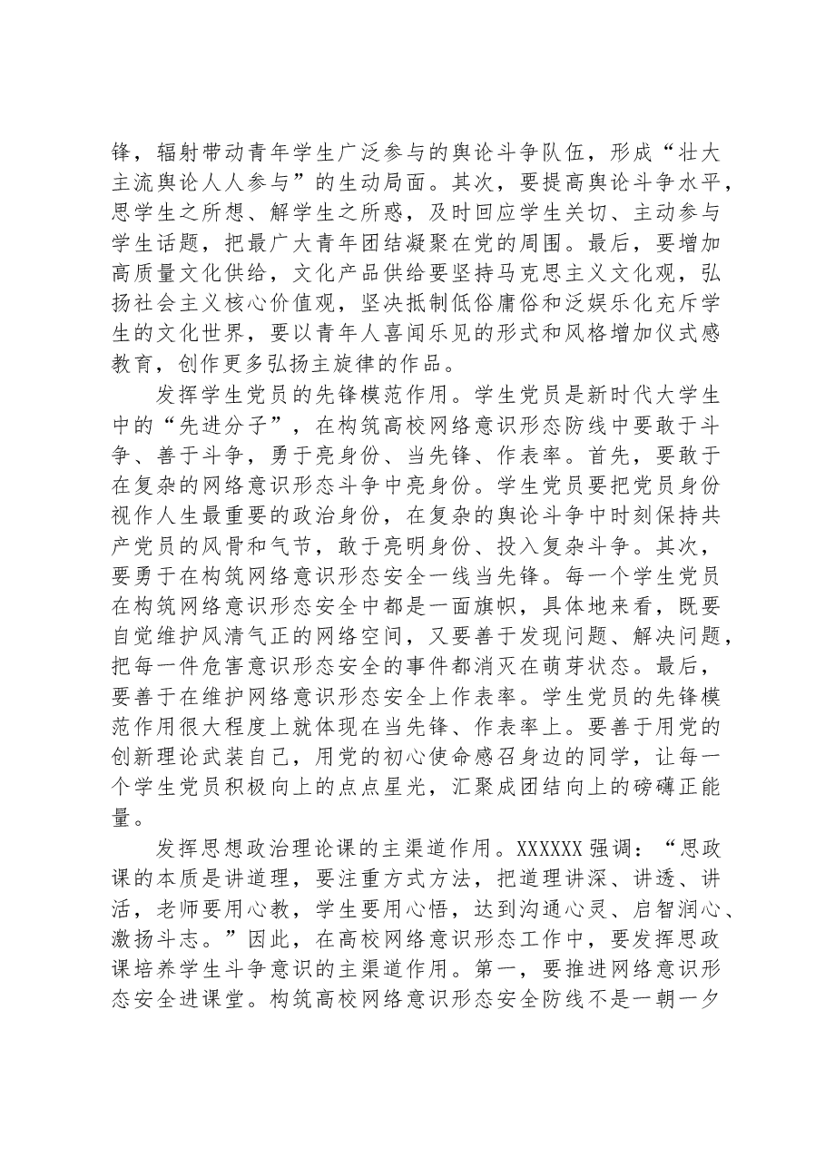 构筑高校网络意识形态安全防线.docx,第2页预览