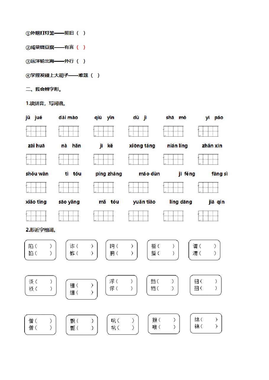 统编语文五年级下册生字组词专项练习.pdf,第2页预览