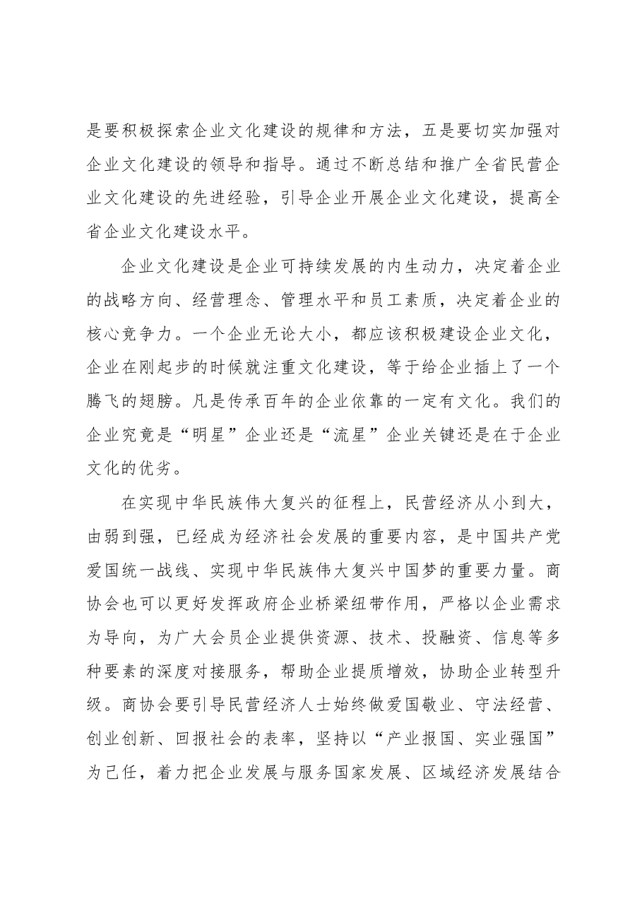 工商联主席在创新企业文化发展大会上的讲话.docx,第2页预览