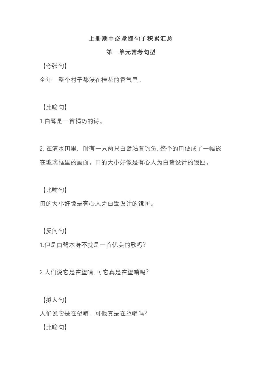 五年级语文上册期中必掌握句子积累汇总.pdf，第1页预览