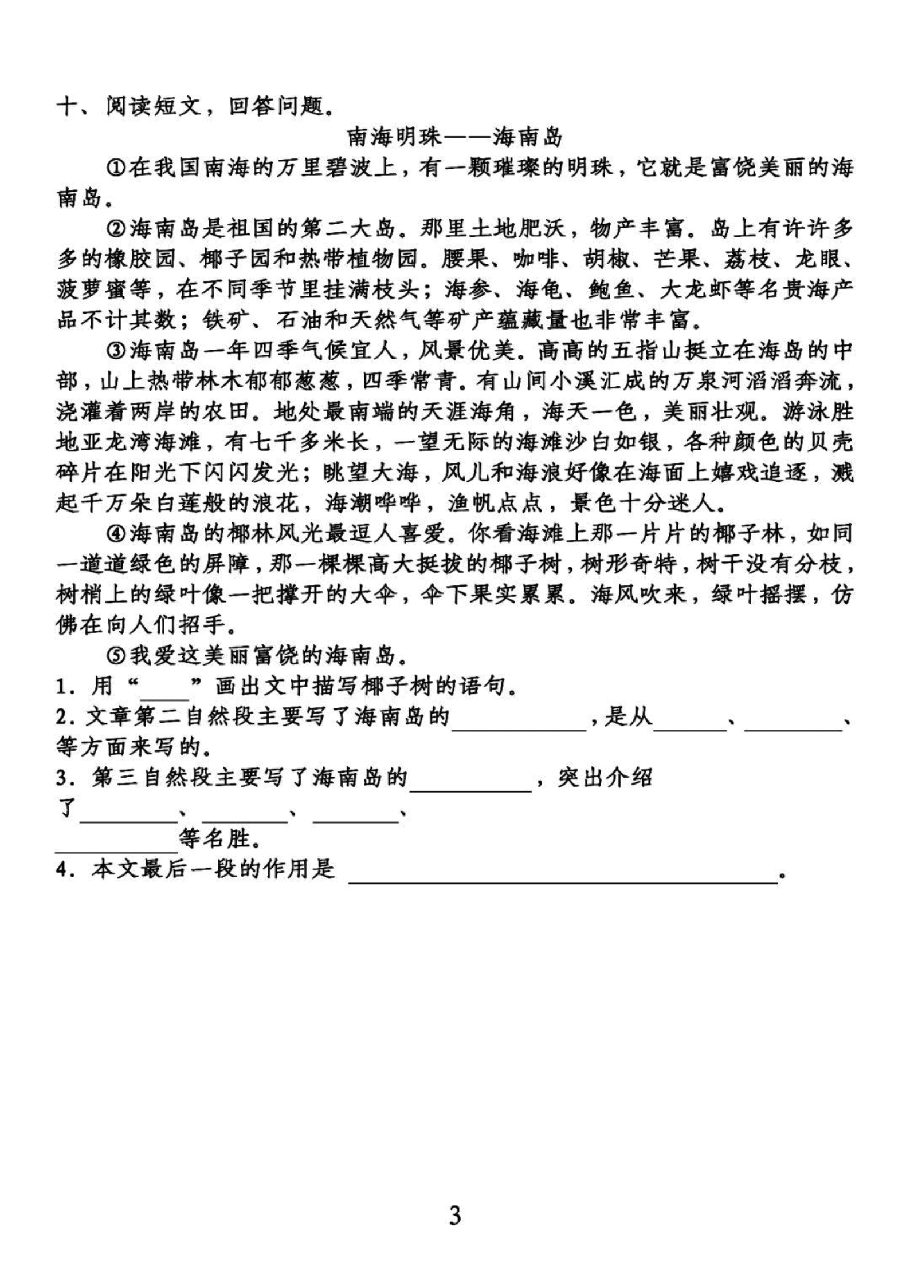 统编版语文四年级下册第2单元基础知识复习卷_纯图版.pdf,第3页预览